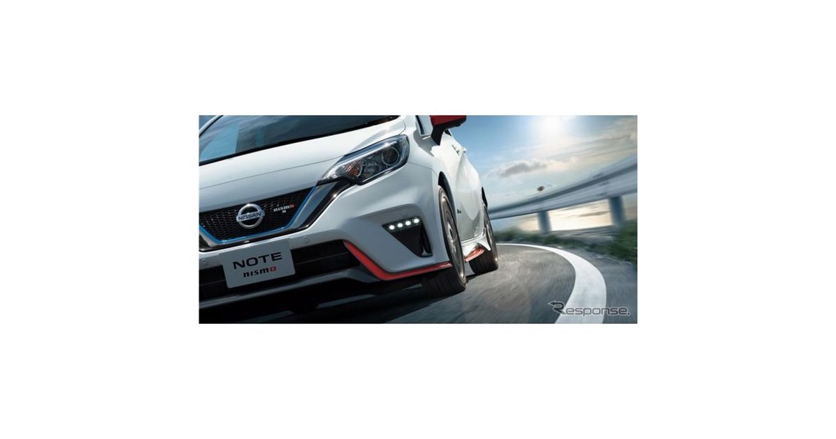 ノート e-POWER NISMO にハイスペック仕様登場 最高出力25％向上