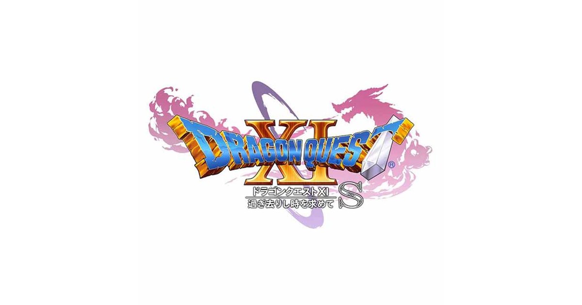 Switch版「ドラゴンクエストXI」正式発表、サブタイは「過ぎ去りし時を