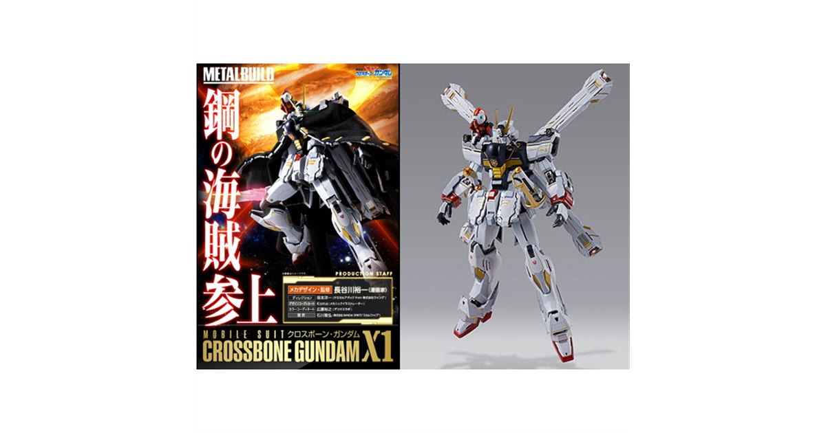 L BUILDクロスボーンガンダムX1,X2,X3+他4点　まとめ売り at_01_s.jpg