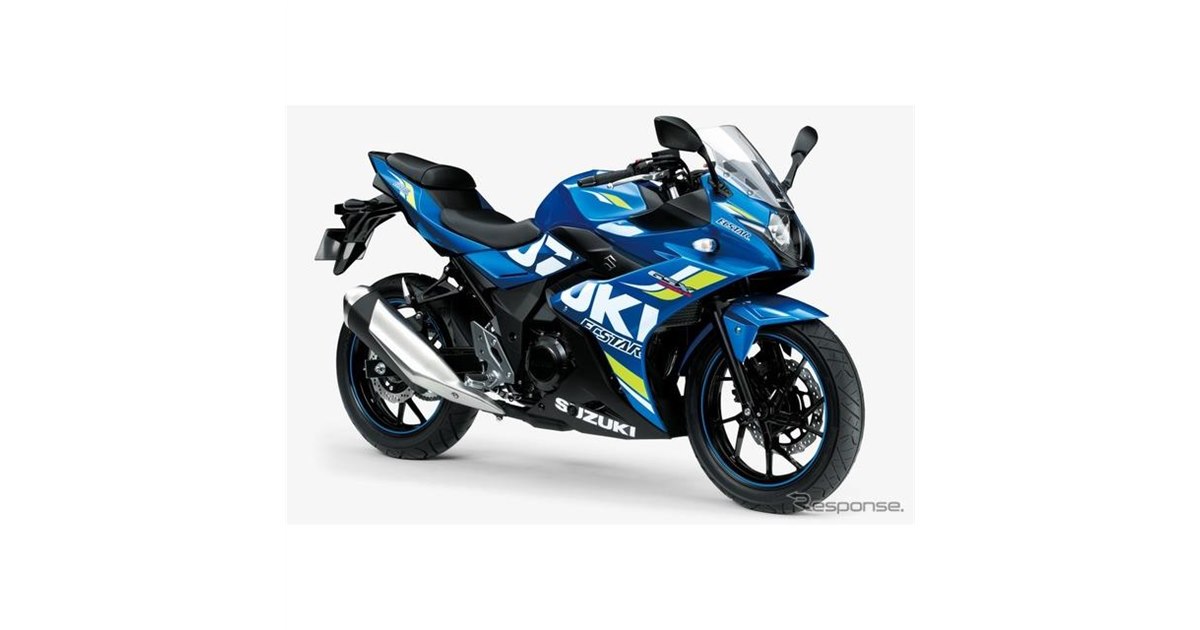 スズキ GSX250R、新色トリトンブルーメタリックを追加 - 価格.com