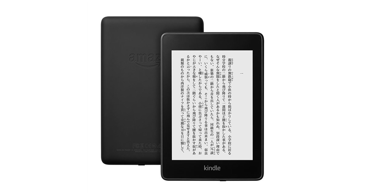 アマゾン、防水に対応した6型サイズの新型「Kindle Paperwhite」 - 価格.com