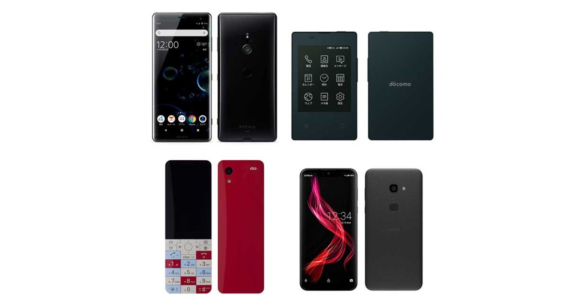 新品に近い携帯電話　使用期間2ヶ月 個性派ケータイも登場した「2018年秋冬モデル」、各キャリア注目の1台