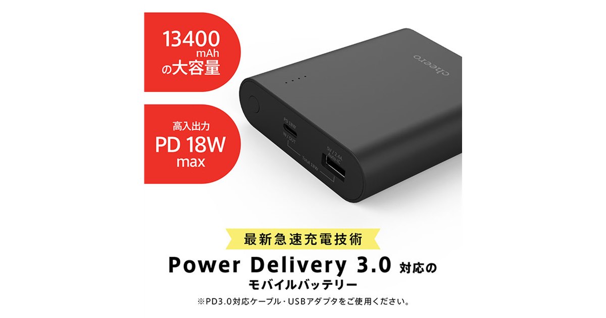 cheero、容量13400mAhでPower Delivery 3.0対応のモバイルバッテリー