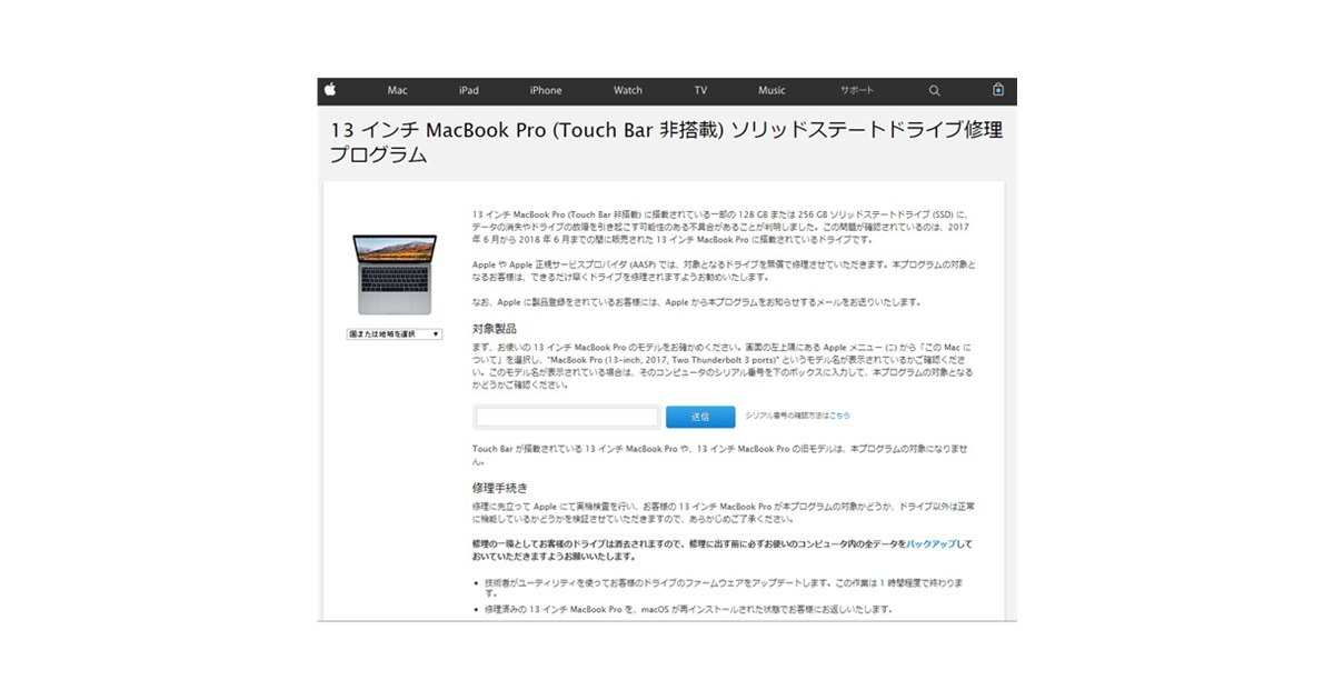 13インチMacBook Pro（Touch Bar非搭載）の一部SSDに不具合、データ
