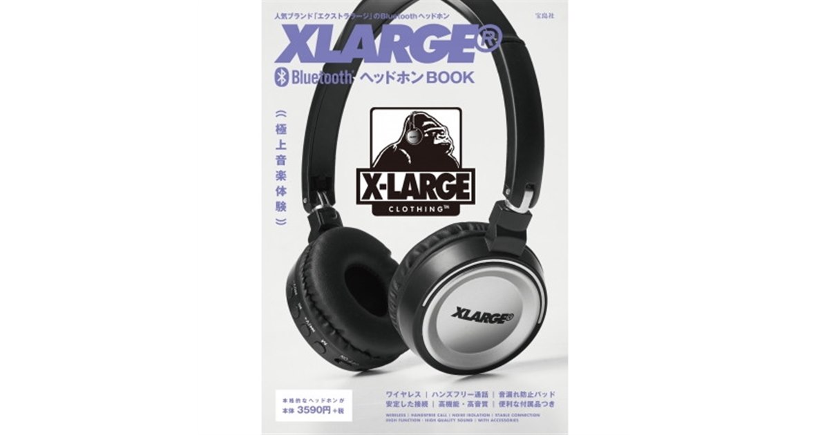 ブラック ワイヤレスヘッドホン 本体と付属品 宝島社、「XLARGE（R）Bluetoothヘッドホン」付録付きBOOKを