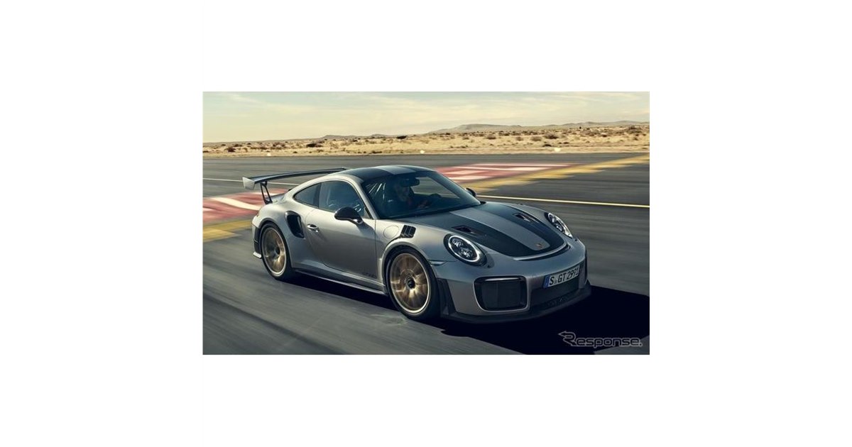 ポルシェ 911GT2 RS 新型に「クラブスポーツパッケージ」…サーキット仕様を設定 - 価格.com