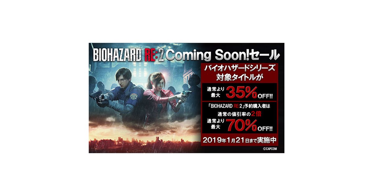 バイオハザードre2 気持ち程度の値下げできます！ 20191213-biohazardre2-03.jpg