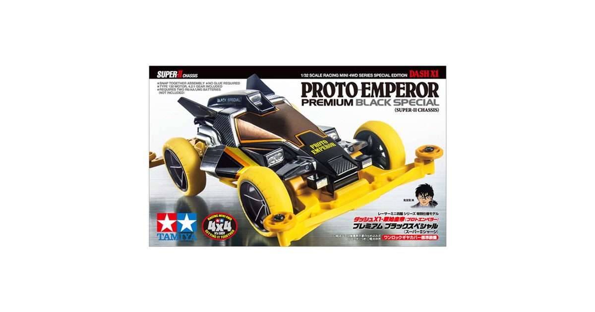 ミニ四駆　ダッシュX1 プロトエンペラー プレミアムブラックスペシャル タミヤ ミニ四駆特別企画 ダッシュX1・原始皇帝（プロト