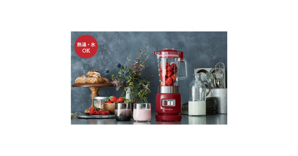 レコルト、温・冷両用レトロなデザインの耐熱ガラスブレンダー - 価格.com