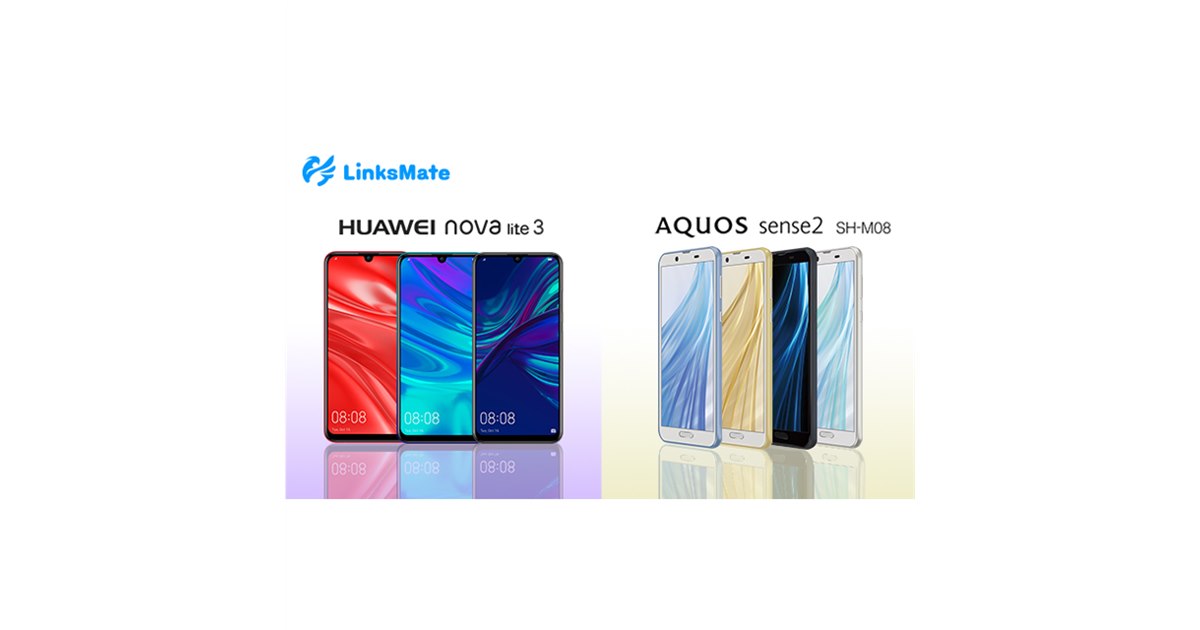 LinksMate、「HUAWEI nova lite 3」「AQUOS sense2 SH-M08」の取り扱い