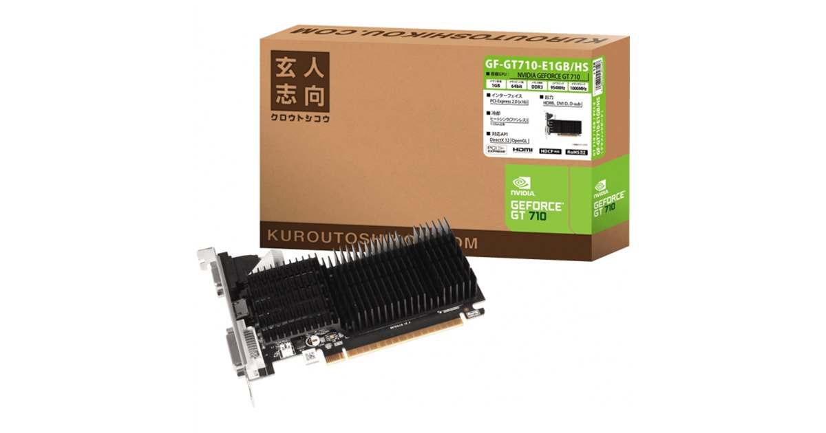新品未開封 3個玄人志向NVIDIA GeForce GT710 2GB 玄人志向、「GeForce GT 710」搭載のファンレスビデオ「GF-GT710-E1GB