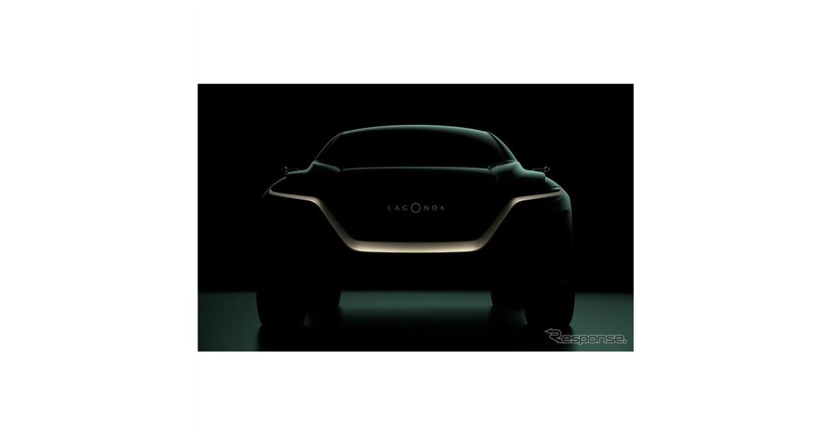 アストンマーティン、ラゴンダの最新EVコンセプト発表へ…ジュネーブ