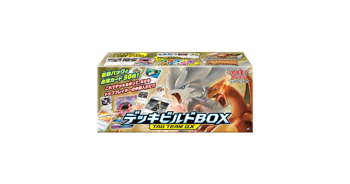 ポケモンカードゲームのデッキビルドBOX「TAG TEAM GX」 - 価格.com