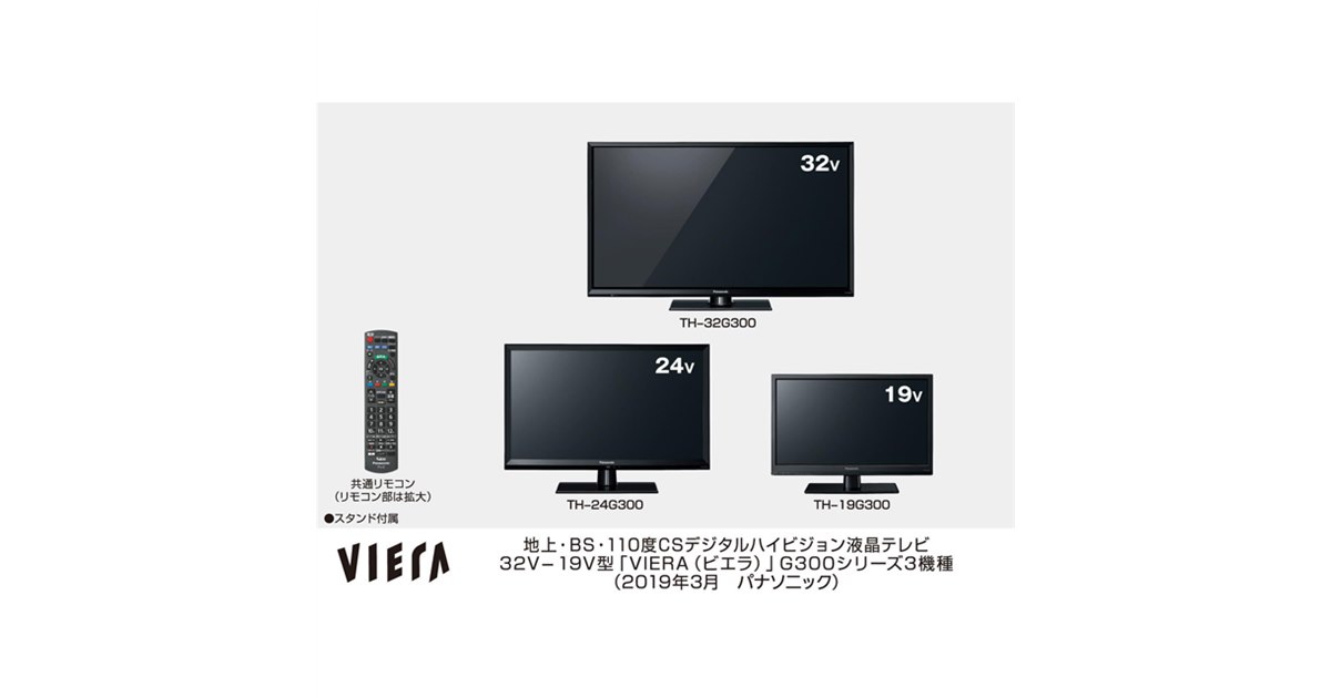 パナソニック、Wチューナー搭載液晶テレビ「VIERA G300シリーズ」3機種 - 価格.com