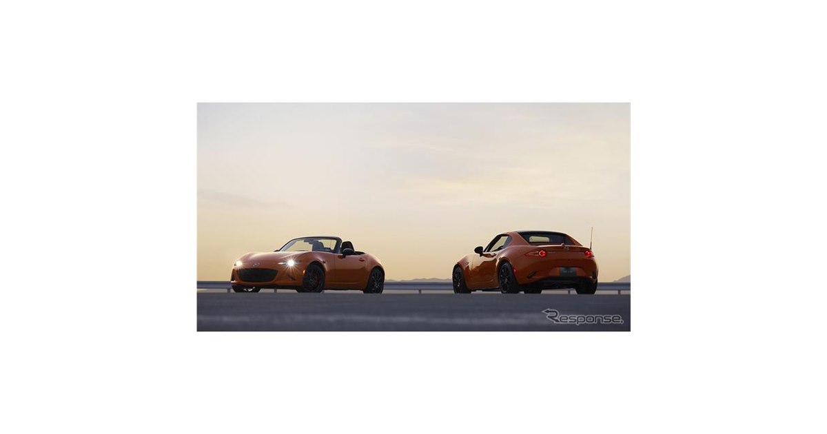 マツダ ロードスター30周年記念車、4月5日より商談予約受付開始 368万
