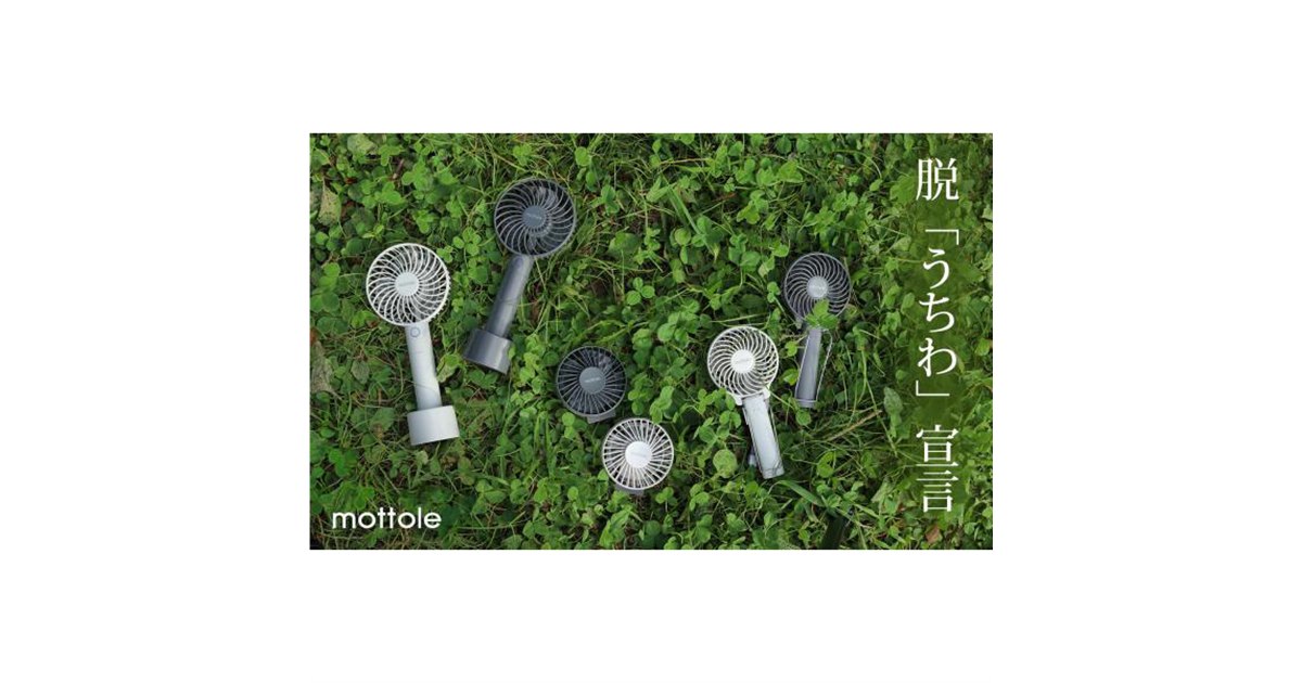 サーキュレーター 新品　MTL-001 mottale まるっと完全分解OK・隅々までキレイになるサーキュレーター