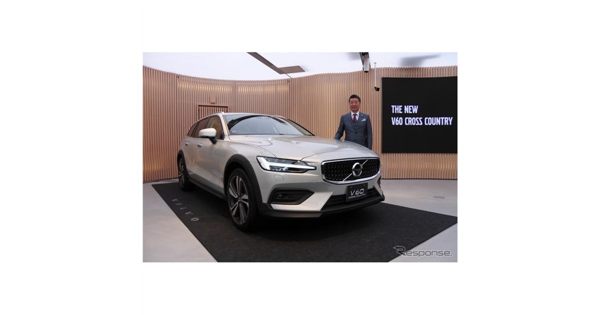 ボルボ V60クロスカントリー 新型】木村社長「どこにいっても安心して