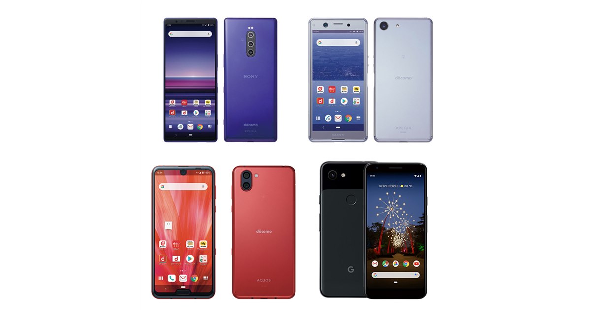 ドコモが2019年夏モデル発表、「Xperia Ace」などミドルレンジモデルが