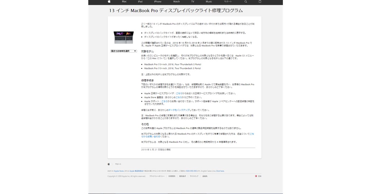 Apple - MacBook pro 13インチ 2019 無償修理対応 MacBook Proの新たなリコールは、アップルの品質問題に新たな