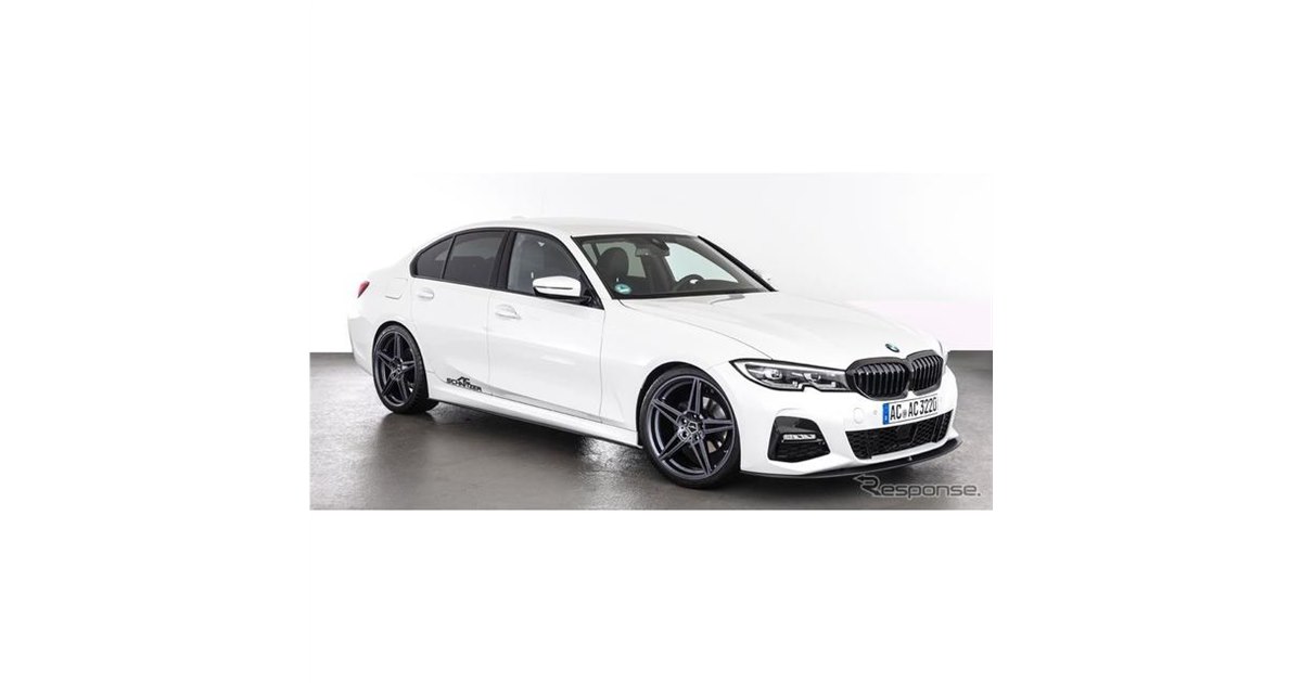 BMW 3シリーズ 新型のカスタマイズプログラム、ACシュニッツァーが発表 