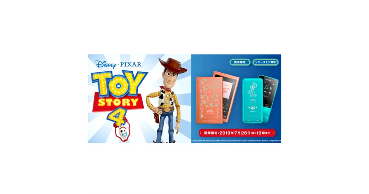 ソニー、映画「トイ・ストーリー4」公開記念の数量限定
