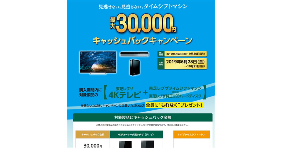 タイムセール中「大満足見どころ再生」東芝　週末限定値下げ 20190613151239_536_.jpg