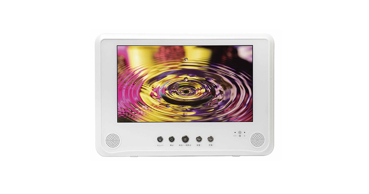 ダイアモンドヘッド、地デジ搭載で防水対応の9型ポータブルDVD - 価格.com