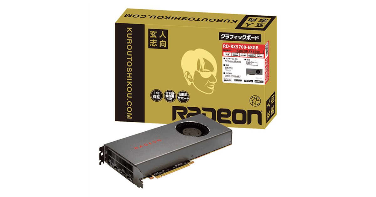 玄人志向、「Radeon RX 5700/5700 XT」を搭載したビデオカード - 価格.com