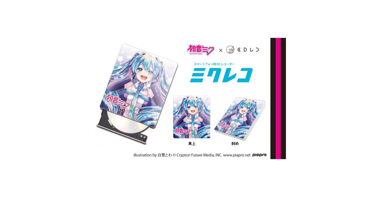 アイ・オー・データ スマホ CD取込 初音ミク コラボモデル 第1弾 白雪