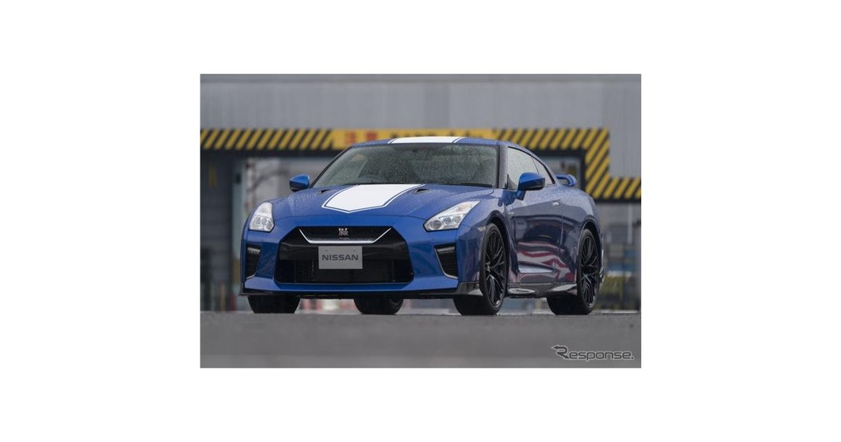 日産 GT-R に50周年記念車、12万2040ドルから…米国発売へ - 価格.com