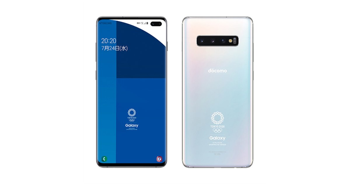 ドコモ、東京2020モデル「Galaxy S10+ Olympic Games Edition」発売日決定 - 価格.com