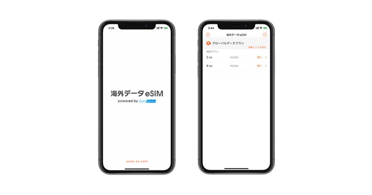 au、iPhone XS/XS Max/XR対象「海外データeSIM」のエリアを大幅に拡大