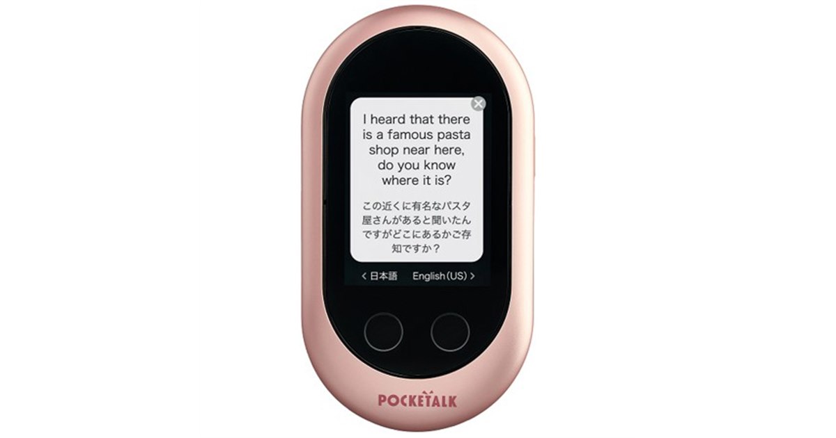 ソースネクスト、AI通訳機「POCKETALK」に新色「ピンクゴールド」追加 ソースネクスト、AI通訳機「POCKETALK」に新色「ピンクゴールド」追加