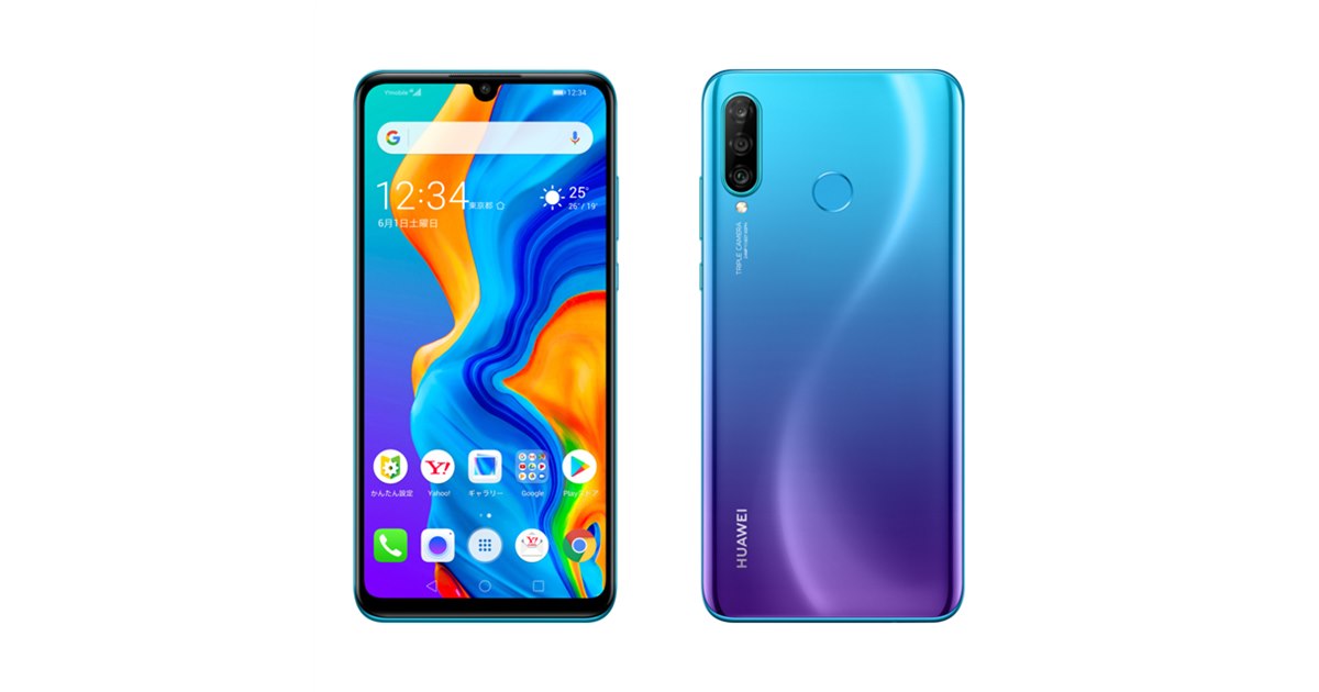 ワイモバイル、ファーウェイ製スマホ「HUAWEI P30 lite」を8/8発売へ