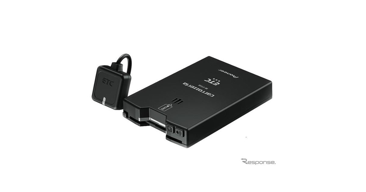 パイオニア、新セキュリティ規格に準拠したETC車載器を発売 - 価格.com
