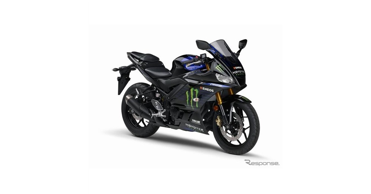 ヤマハ YZF-R3/R25、MotoGPマシンカラーの限定モデル発売へ - 価格.com