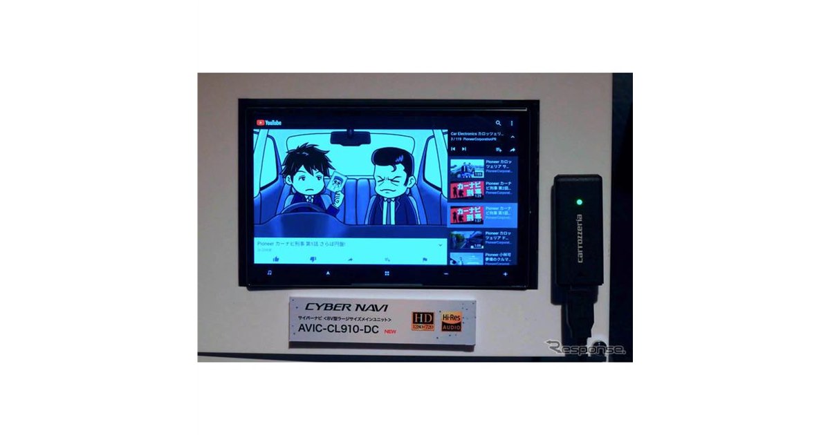 新型『サイバーナビ』がネット接続で実現した“つなぎ放題”の魅力とは