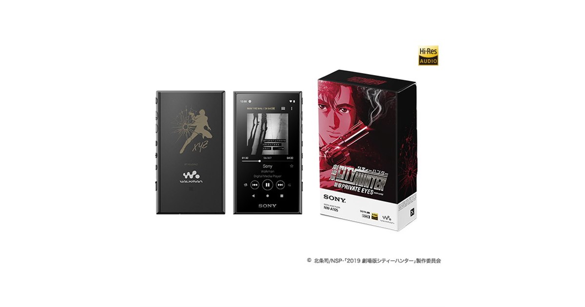 ソニー、「劇場版シティーハンター」コラボのハイレゾウォークマンなど