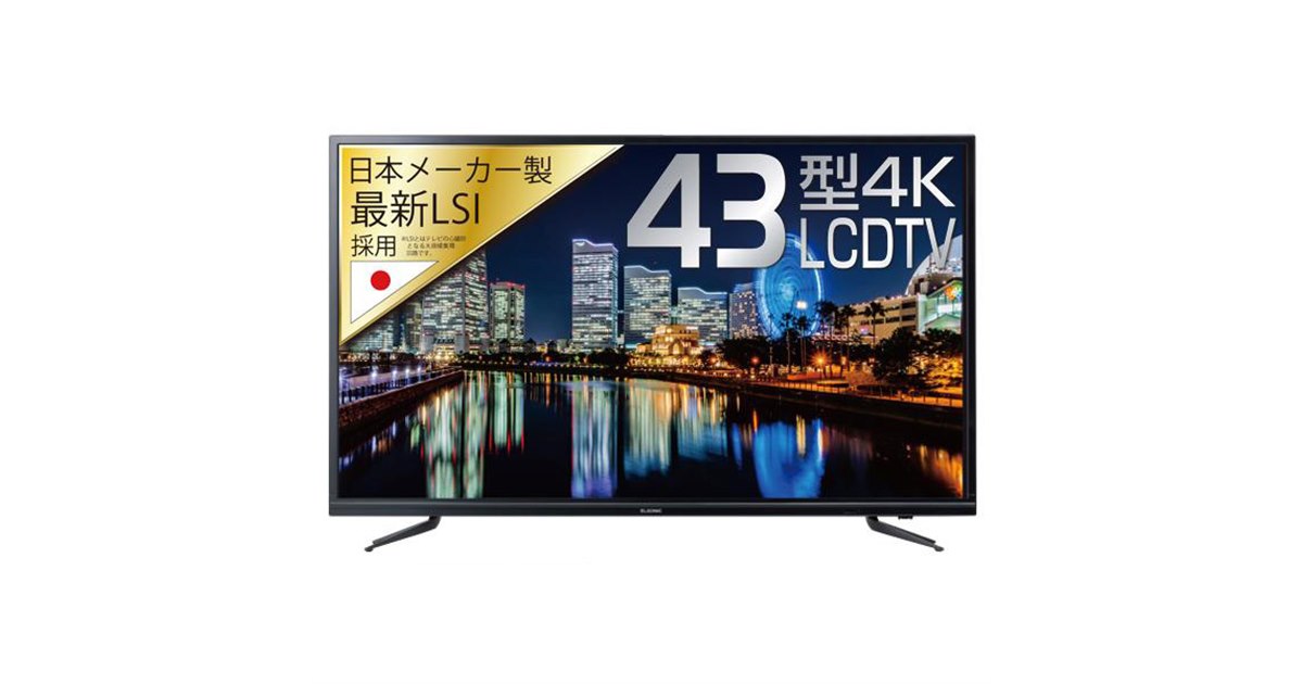 ノジマ、限定税別39,800円の43V型4K液晶テレビ「EGS-TU43P」など - 価格.com