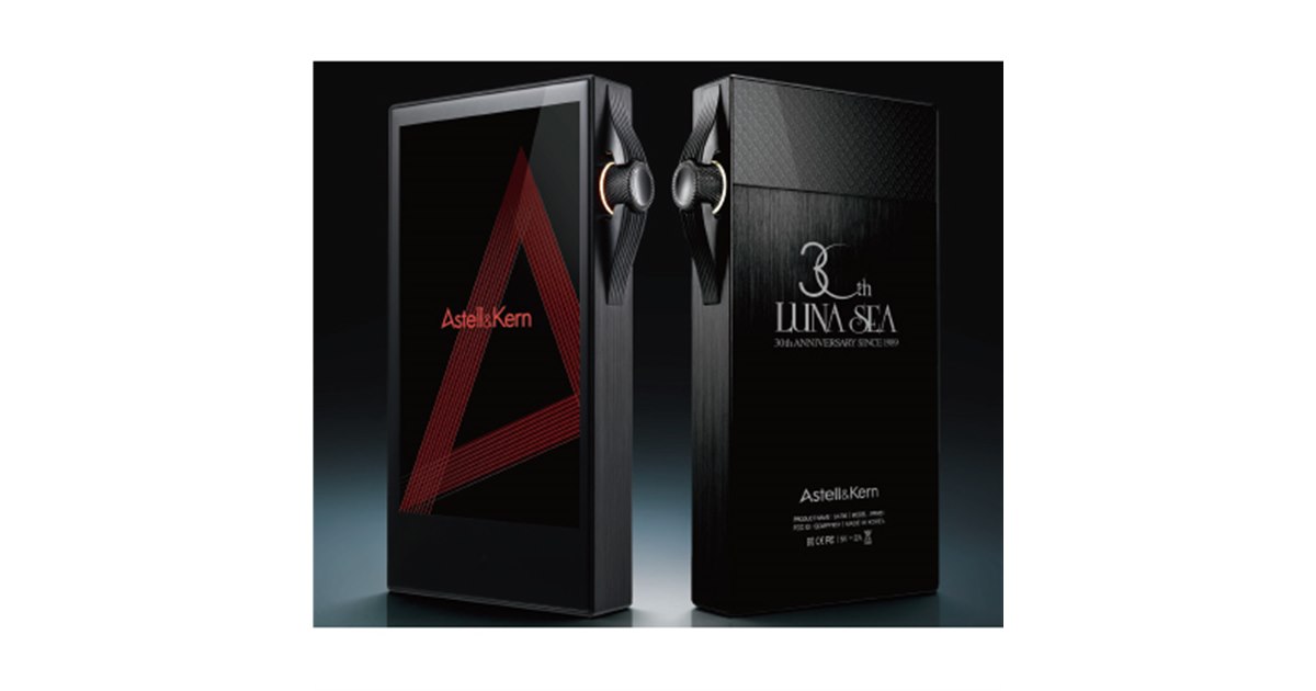LUNA SEA」30周年記念のコラボDAP、Astell&Kernより500台限定で