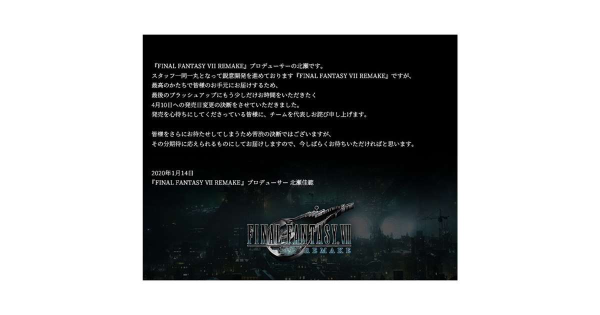 スクエニ、“苦渋の決断”でPS4用「FF7 リメイク」発売日を延期 - 価格.com