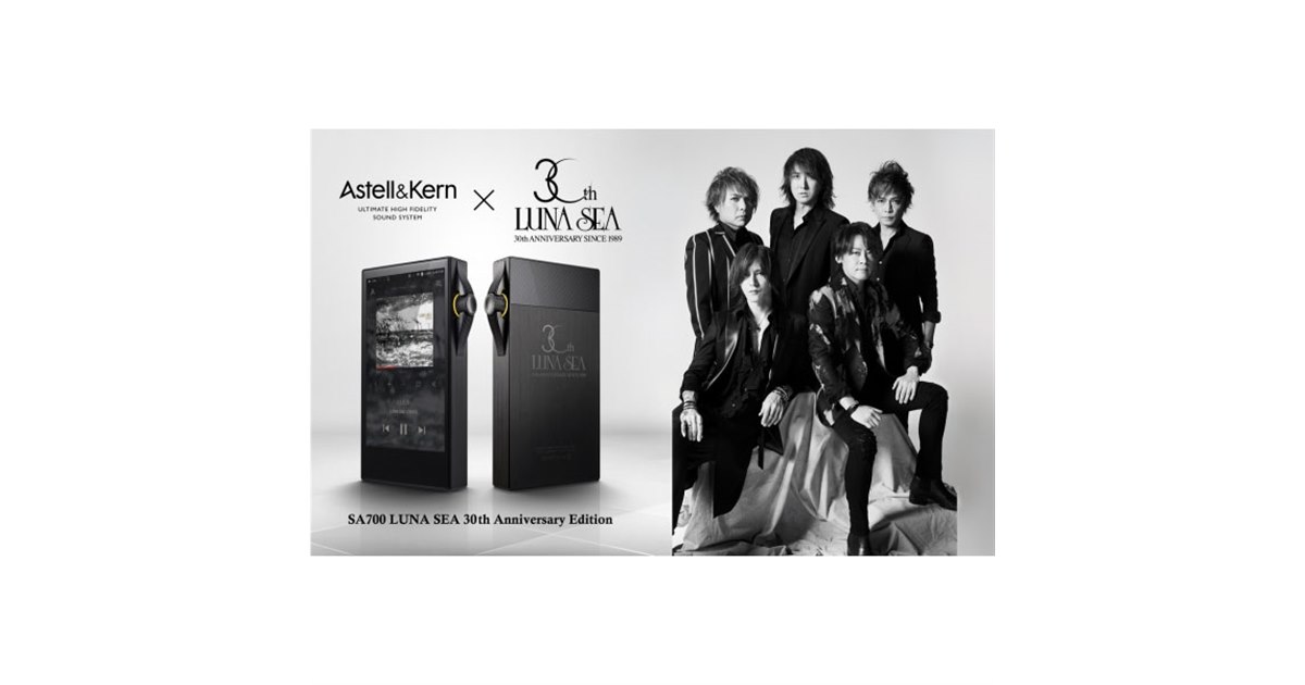 LUNA SEA30周年記念DAPの発売日決定、ハイレゾ楽曲を独占プリイン - 価格.com