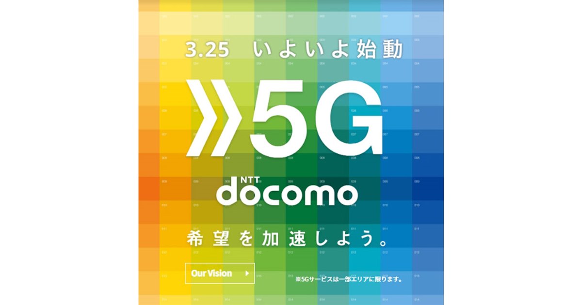 ドコモ、5G通信サービスを3月25日より提供開始 - 価格.com