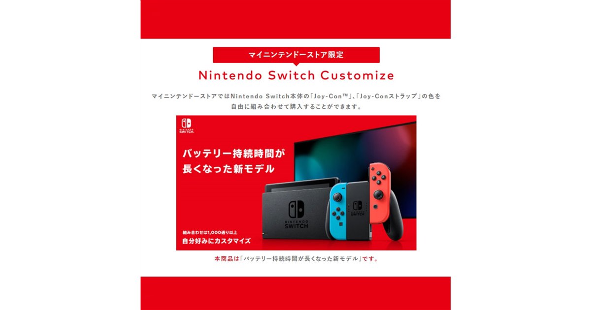 任天堂、4月上旬発送分「Nintendo Switch Customize」を3/27昼 任天堂、4月上旬発送分「Nintendo Switch Customize」を3/27昼