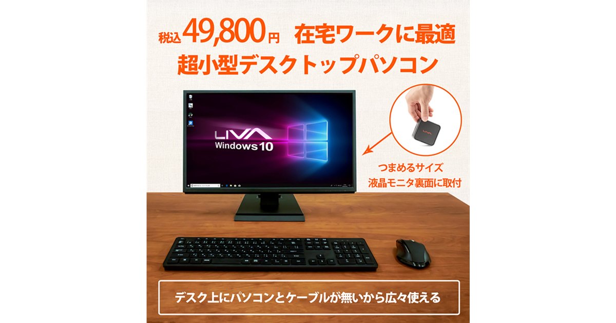 49,800円の超小型PCセット発売、21.5型液晶と無線マウス/キーボード付き - 価格.com