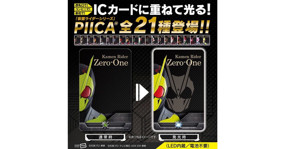 仮面ライダーシリーズ PIICA バラ売り可能 仮面ライダーシリーズ PIICA バラ売り可能 （仮面ライダー