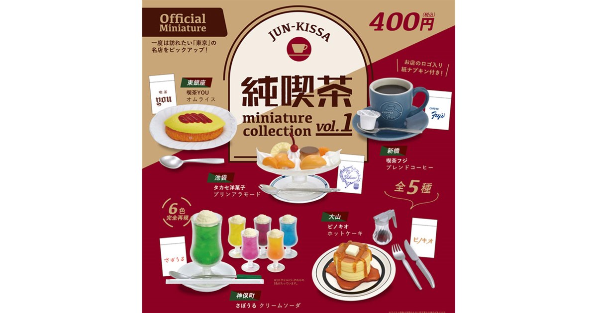 香港スタイルカフェ 僕たちの茶餐庁 全10種 レア 食品サンプル ミニチュア 香港スタイルカフェ 僕たちの茶餐庁 全10種 レア 食品サンプル