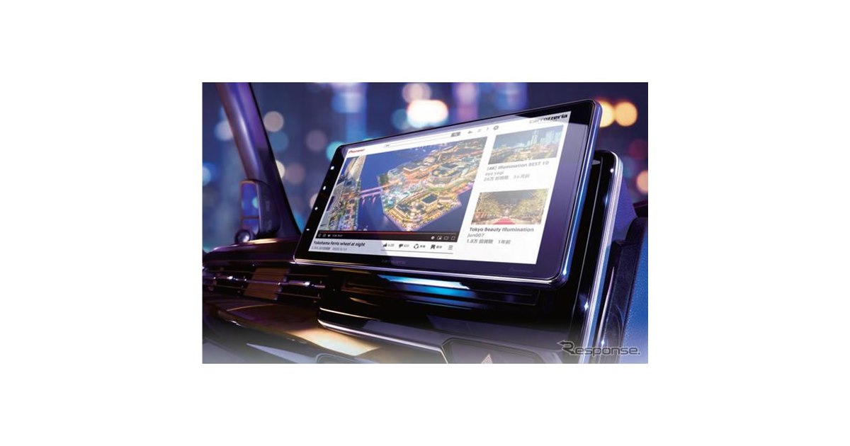 パイオニア、「CarPlay」「AndroidAuto」に対応した大画面ディスプレイ