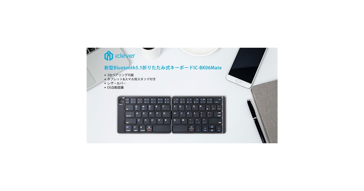 iClever 折りたたみキーボード をiPadで使ってみた 便利機能やペアリング方法も紹介