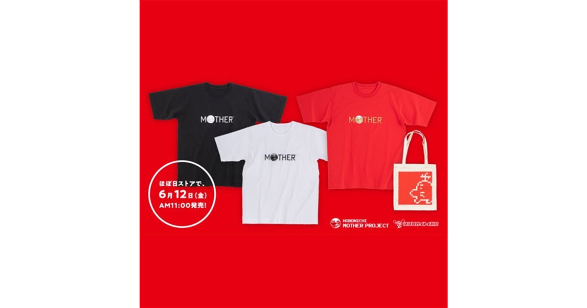 MOTHER」ロゴのシンプルなTシャツなど、ほぼ日ストアで6/12発売 - 価格.com